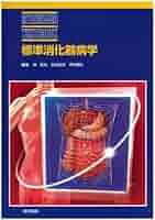 消化管病理標本の読み方 [単行本] 眞一，中村 消化管病理標本の読み方 | 中村眞一 |本 | 通販 | Amazon
